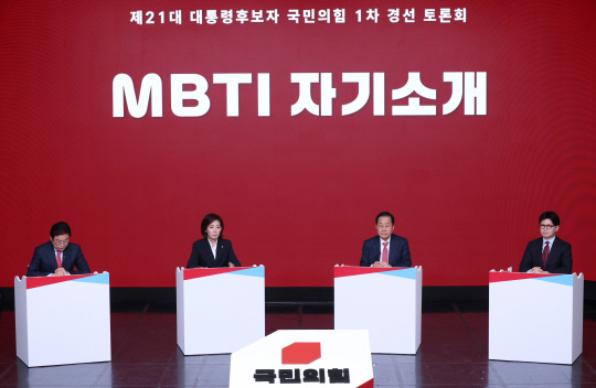 20일 서울 강서구 ASSA아트홀에서 열린 국민의힘 제21대 대통령 후보자 1차 경선 조별 토론회에서 B조 후보들이 'MBTI 자기소개' 순서를 준비하고 있다. 왼쪽부터 이철우·나경원·홍준표·한동훈 후보.<국회사진기자단·연합뉴스>